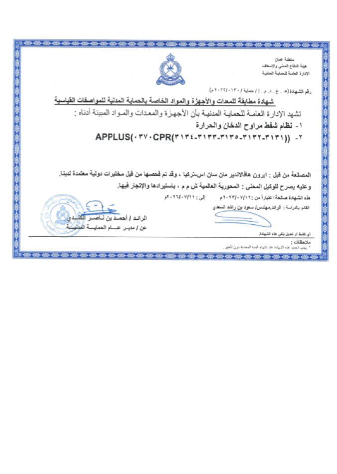 Oman Civil Defense Approval